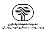 فعال شدن مدیریت مقالات در سامانه ارزشیابی مراکز تحقیقاتی وزارت بهداشت